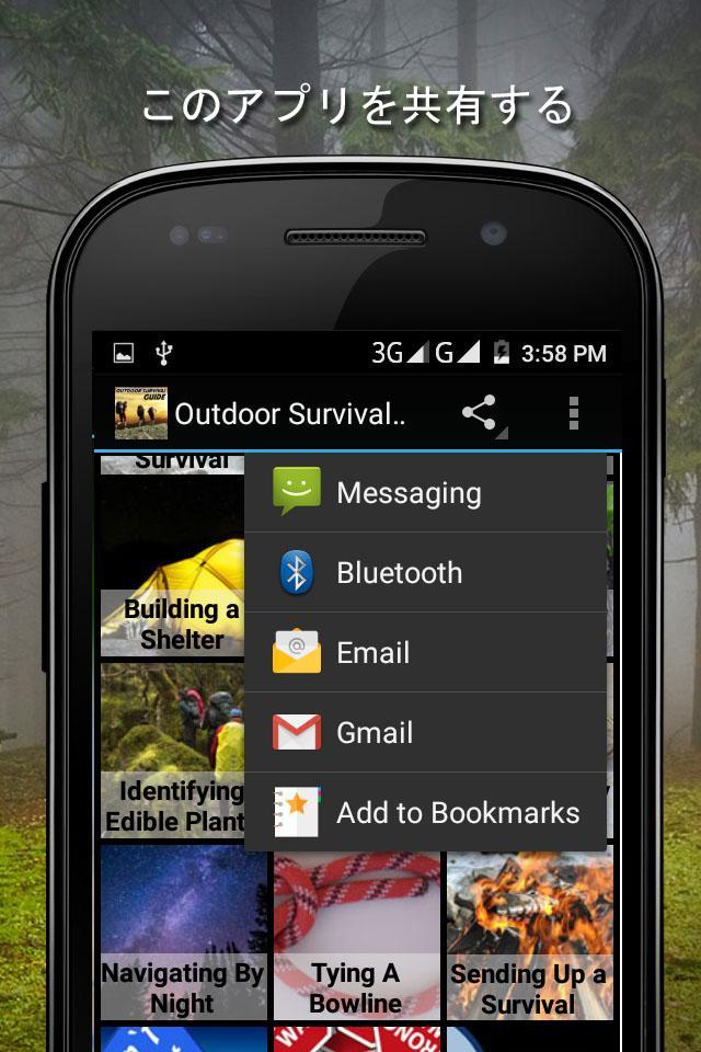 Android 用の 屋外サバイバルアプリオフライン Apk をダウンロード