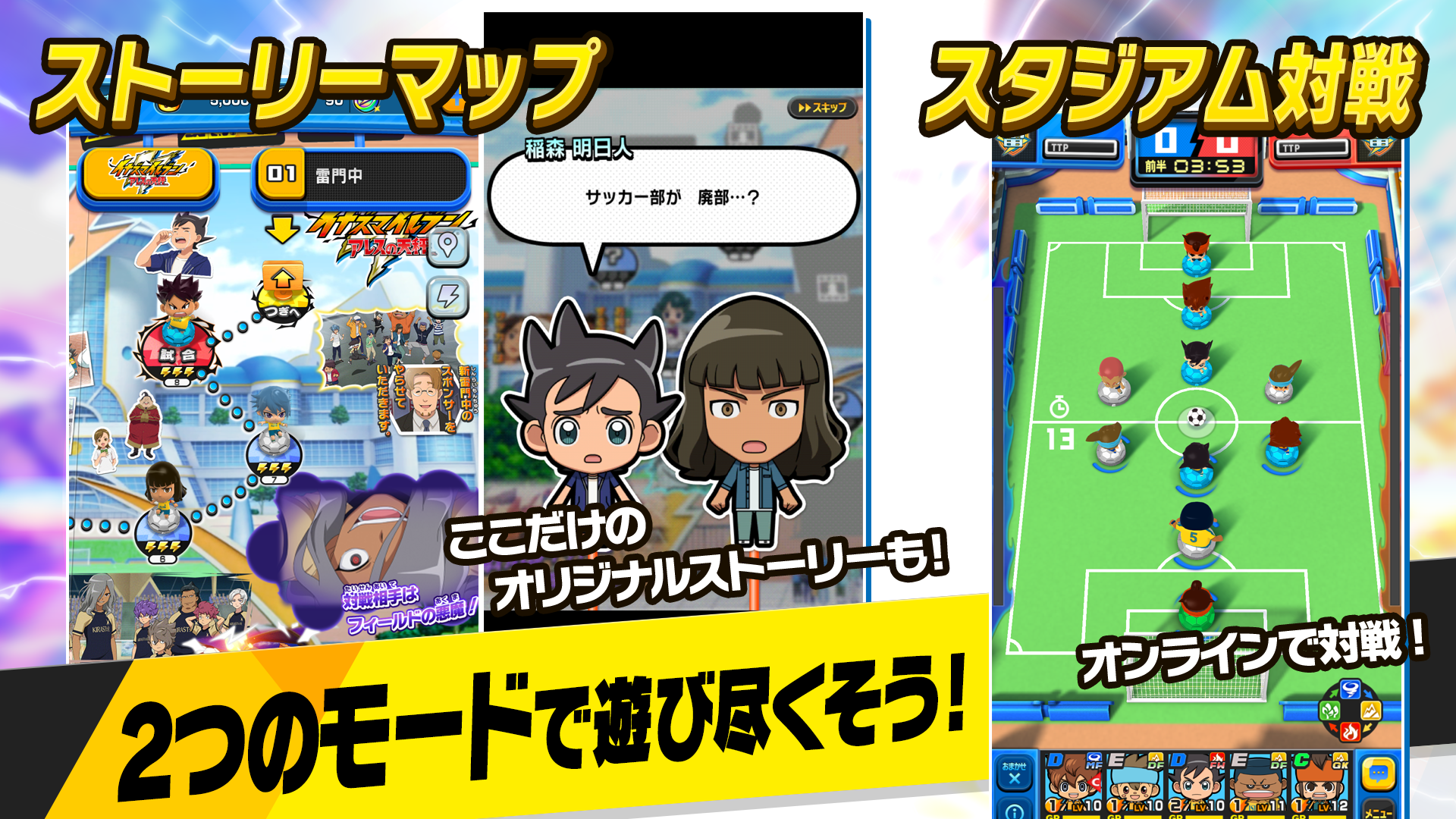 イナズマイレブン Sd Apk 1 16 2 Fur Android Herunterladen Die Neueste Verion Von イナズマイレブン Sd Apk Herunterladen Apkfab Com