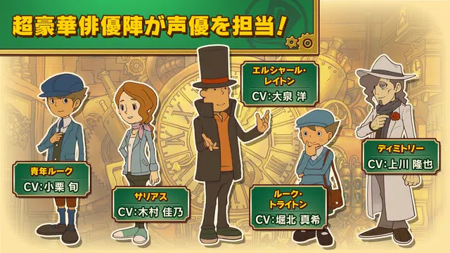 レイトン教授と最後の時間旅行 Exhd For スマートフォン Apk 1 0 0 Fur Android Herunterladen Die Neueste Verion Von レイトン教授と最後の時間旅行 Exhd For スマートフォン Apk Herunterladen Apkfab Com