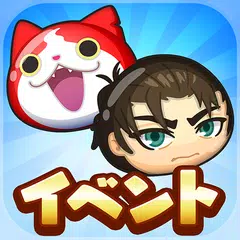 無料で妖怪ウォッチ ぷにぷに Apkアプリの最新版 Apk4 57 0をダウンロード Android用 妖怪ウォッチ ぷにぷに アプリダウンロード Apkfab Com Jp