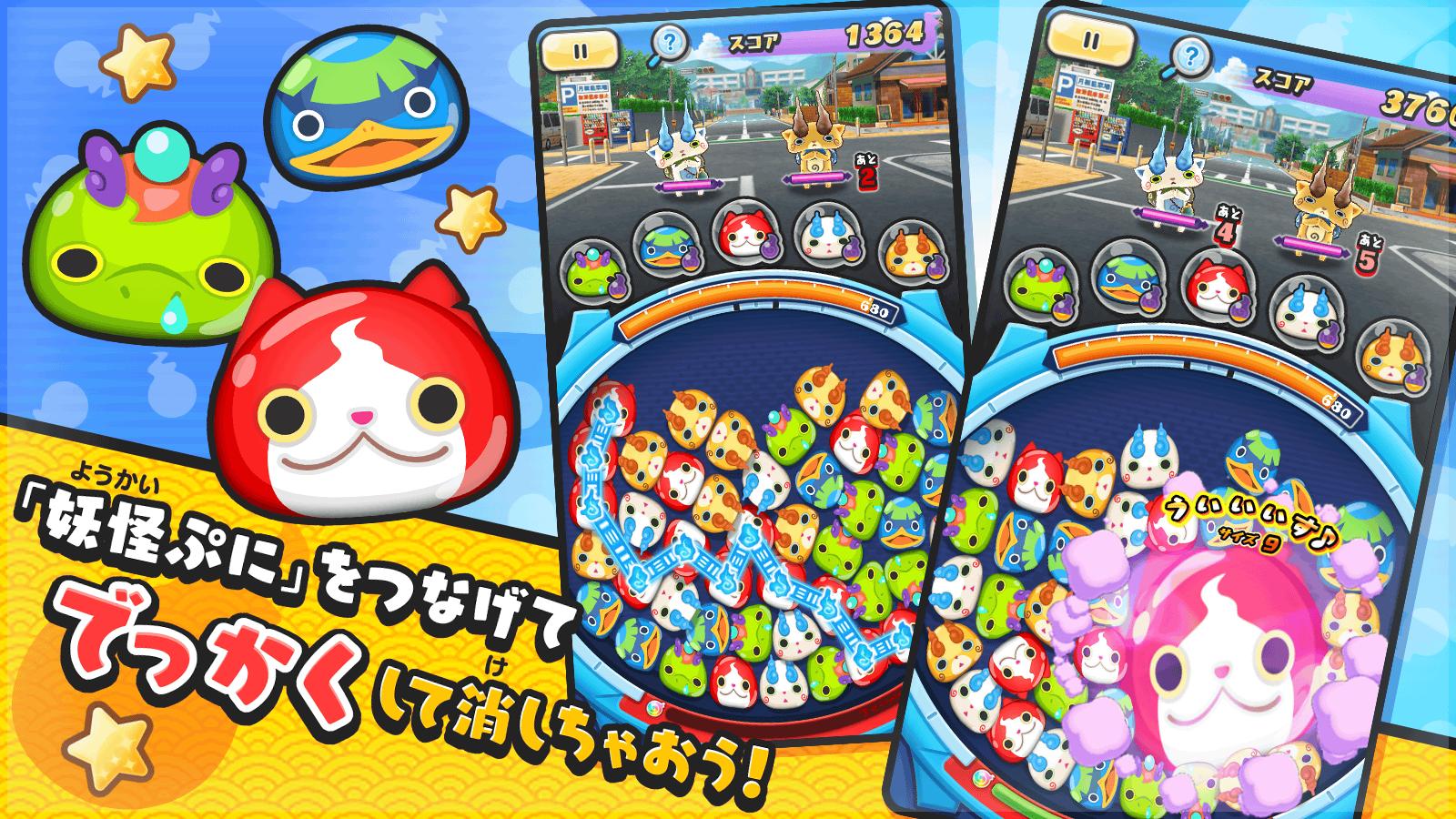 妖怪ウォッチ ぷにぷに For Android Apk Download