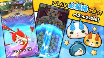 Yo-kai Watch Puni Puni Screenshot 2