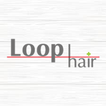 ”本庄市の美容室 Loop hairの公式アプリ