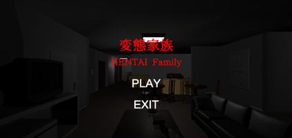 変態家族 - 笑えるホラーゲーム(ver1.1) الملصق