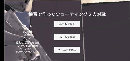 練習で作ったオンラインシューティング２人対戦 captura de pantalla 3