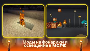 Динамическое Освещение в MCPE постер