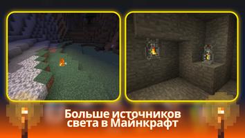 Динамическое Освещение в MCPE скриншот 1
