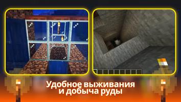 Динамическое Освещение в MCPE скриншот 2