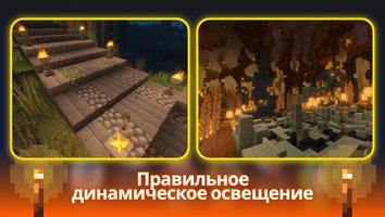 Динамическое Освещение в MCPE скриншот 3