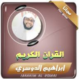 mp3 القرآن الكريم ابراهيم الدوسري كامل