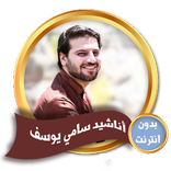 Sami Yusuf songs complete