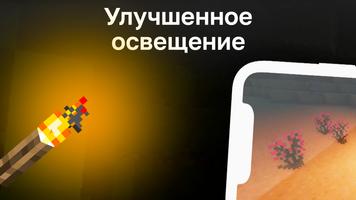 Динамическое Освещение Мод постер