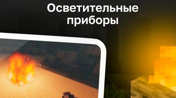 Динамическое Освещение Мод скриншот 1
