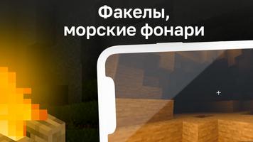 Динамическое Освещение Мод скриншот 2