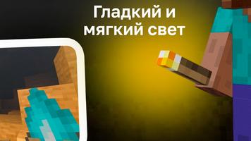 Динамическое Освещение Мод скриншот 3