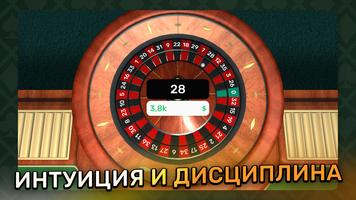 Beat the Casino: Рулетка скриншот 2