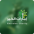 Emirates Charity ไอคอน