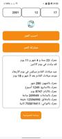 احسب عمرك screenshot 1