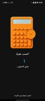 احسب عمرك screenshot 2