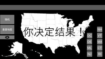 美国选举地图 海报