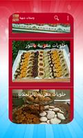 برنامه‌نما حلويات مغربية "بدون أنترنت"‎ عکس از صفحه
