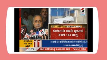 1 Schermata Gujarati Live News