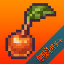 もはやガチャだけでいい。ガチャリまくるドット絵収集ゲーム APK