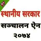 स्थानीय सरकार सञ्चालन ऐन, २०७४ ícone
