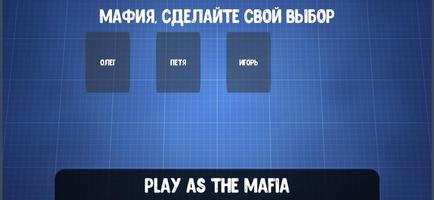 Mafia board game স্ক্রিনশট 3