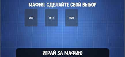 Мафия настольная игра syot layar 1