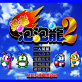 Bubble Hero 2
