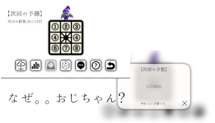 宝くじ 分析 と 予測 ナンバーズ4 ナンバーズ3 ロト6 ロト7 ビンゴ5 総合予想 For Android Apk Download 宝くじ 分析 と 予測 ナンバーズ4 ナンバーズ3 ロト6 ロト7 ビンゴ5 総合予想 For Android Apk Download