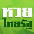 เลขเด่นไทยรัฐ 图标