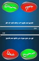 اختبر ذكاءك مع لعبة صحيح أو خطأ - معلومات عامة captura de pantalla 3