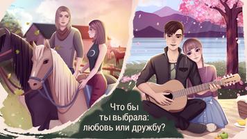 Игра о любви - Подростка драма постер