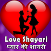 Punjabi Love Shayari, Romance Status Hindi, Quotes