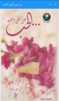 كتاب عن شئ اسمه الحب - أدهم شرقاوي poster