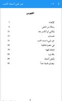 كتاب عن شئ اسمه الحب - أدهم شرقاوي capture d'écran 1