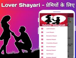 Love Shayari : प्यार हो जायेगा 포스터