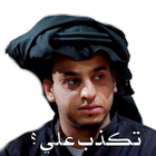 ملصقات واتس اب عربية - WaStickerApps Arabic icône