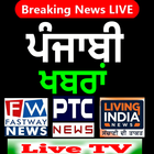 Punjabi News Live icône