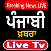 Punjab News - Punjab News Live TV | Punjabi News