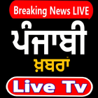 Punjab News - Punjab News Live TV | Punjabi News ikona