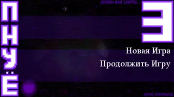Пять Ночей С Ёжиком 3 captura de pantalla 1