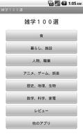 誰かに話したくなる！面白い雑学・トリビア１００選 पोस्टर