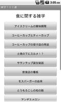 誰かに話したくなる！面白い雑学・トリビア１００選 تصوير الشاشة 1