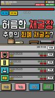 가상화폐 채굴장 키우기 imagem de tela 1