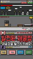가상화폐 채굴장 키우기 imagem de tela 2