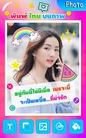 พิมพ์ข้อความบนภาพ اسکرین شاٹ 2