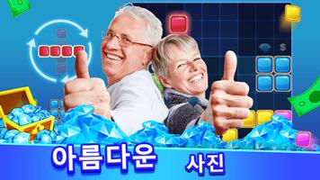 퍼즐 보석 블록 : 보상 획득 스크린샷 1